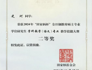 JBO官网学子在“田家炳杯”全日制教育硕士专业学位 研究生教学技能大赛荣获佳绩