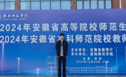 JBO官网学子在2024年安徽省高等院校师范生教学技能竞赛暨第六届长三角师范生教学基本功大赛中取得佳绩